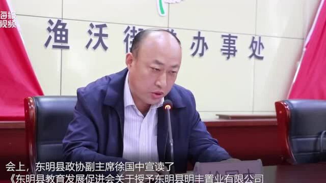 统一思想 凝心聚力 菏泽市东明县教育工作会议召开