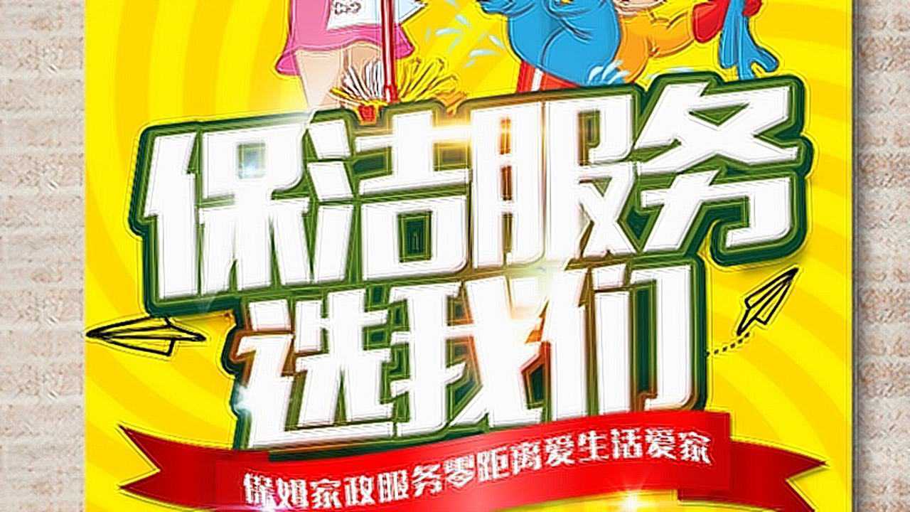 家政保洁服务广告语录音文案下载