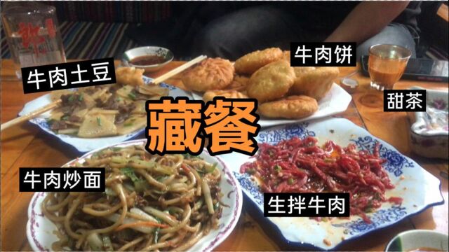 藏族人都吃炒虫草吗,顿顿食物离不开牦牛肉,卓玛请哥哥吃藏餐