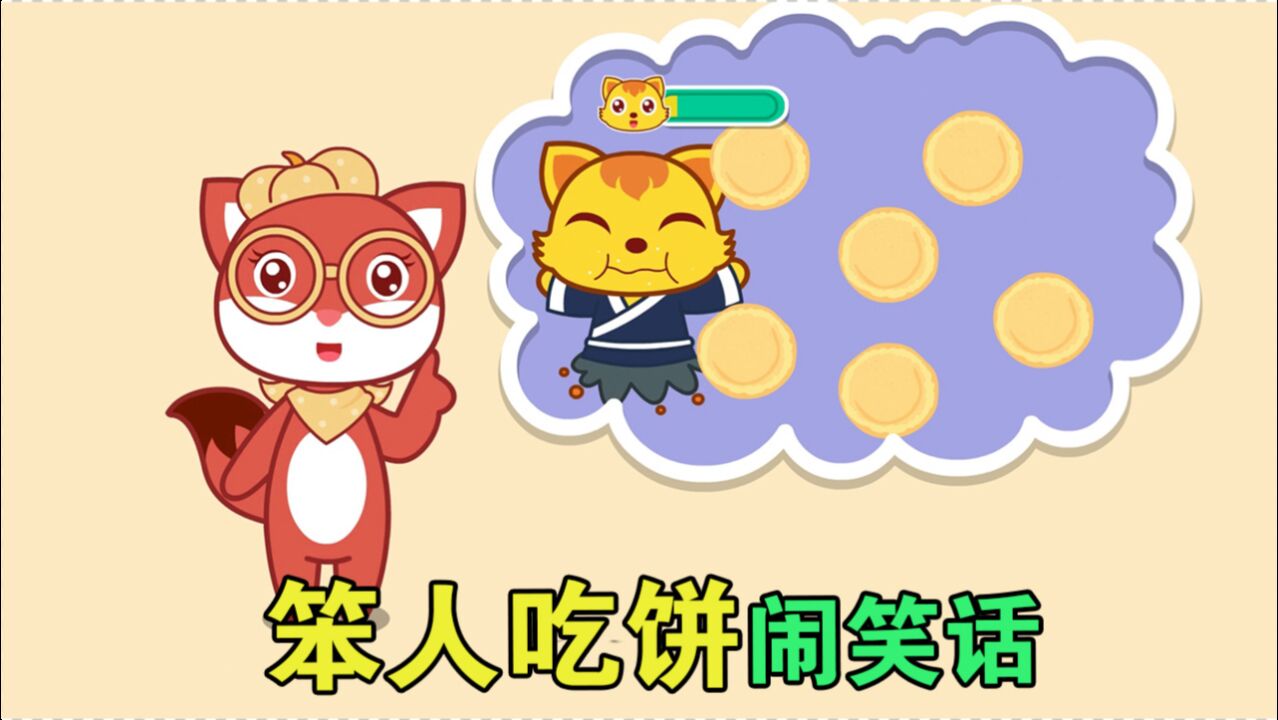 第898集:笨人吃饼英文版,吃完大饼闹笑话,反而还怪卖饼的店家