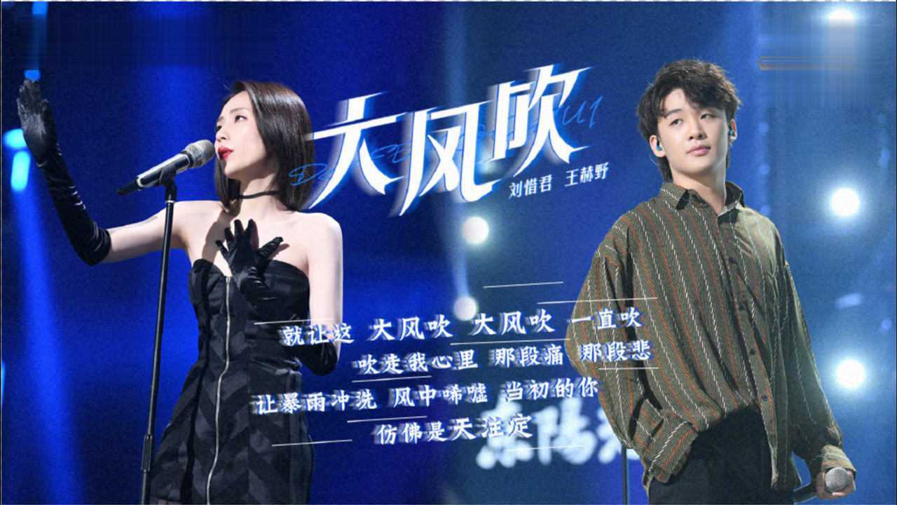 刘惜君王赫野的大风吹太上头了这动感的节奏可以循环一整天