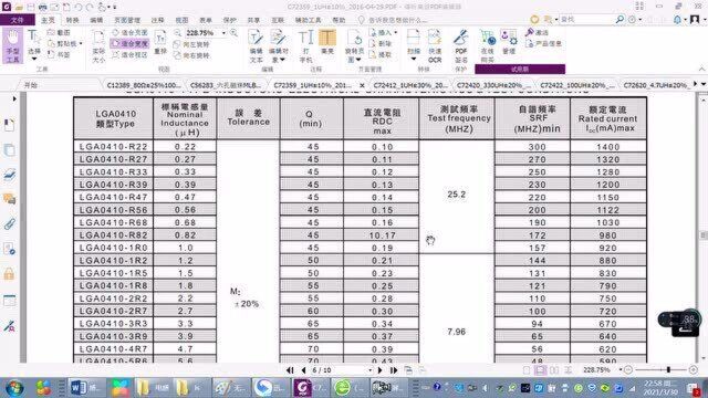 磁屏蔽功率电感规格书辨读