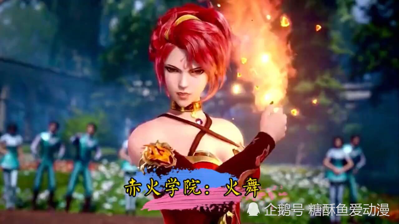 斗罗大陆极其特殊的玄幻武魂,拥有者赤火学院火舞