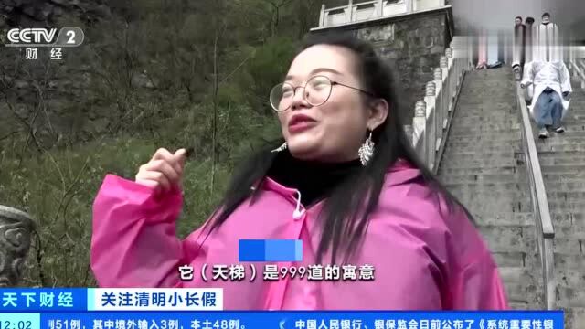 CCTV播报【清明时节登天门】