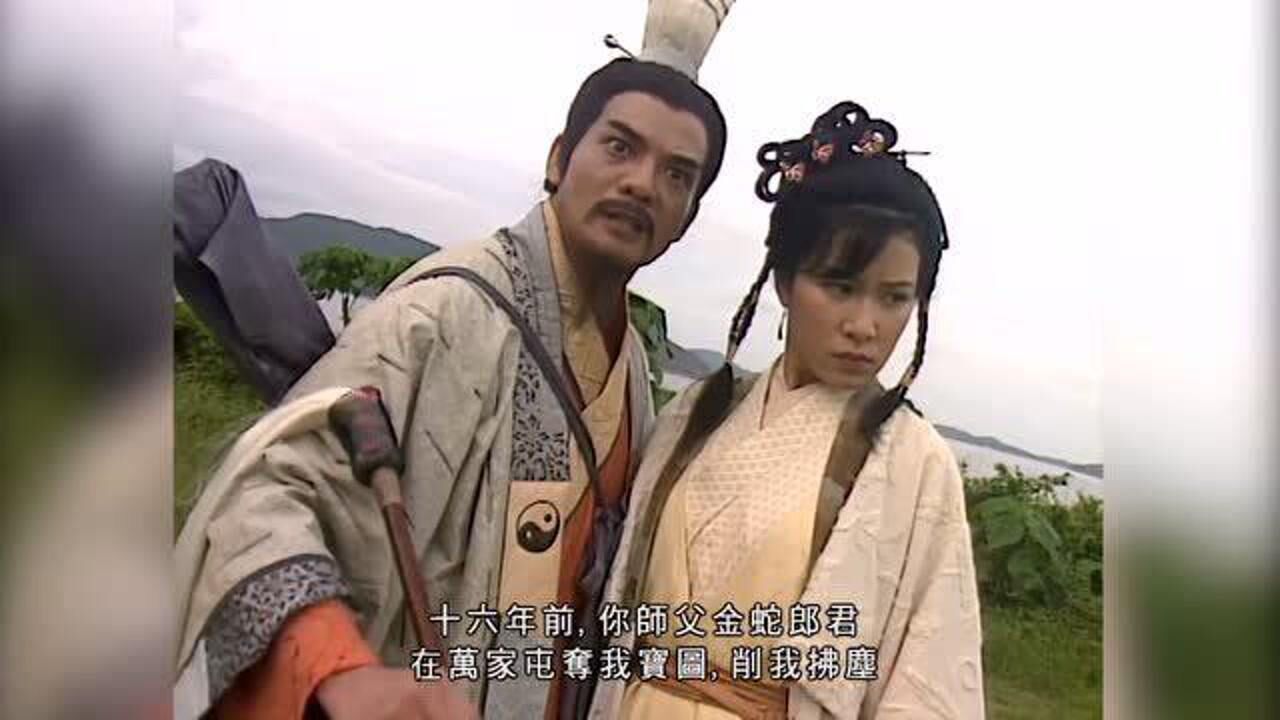 碧血剑袁承志和阿九暗生情愫准备表白时阿九被玉真子挟持两大神器展开