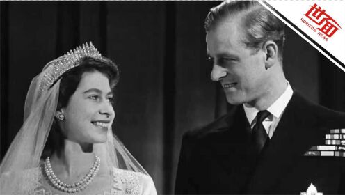 2分钟回顾菲利普亲王与英国女王74年婚姻路：为爱放弃希腊王位继承权 携手走过风雨