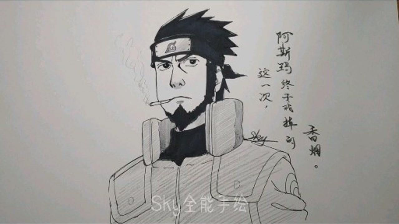 手绘火影忍者人物阿斯玛_腾讯视频