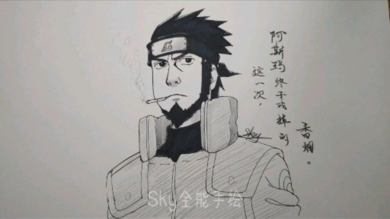手绘火影忍者人物阿斯玛