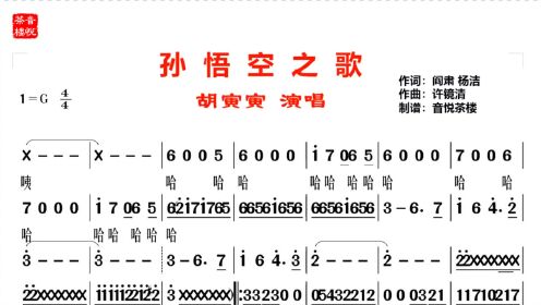 [图]胡寅寅原唱的《孙悟空之歌》，又叫《大圣歌》，轰轰烈烈豪情洒脱