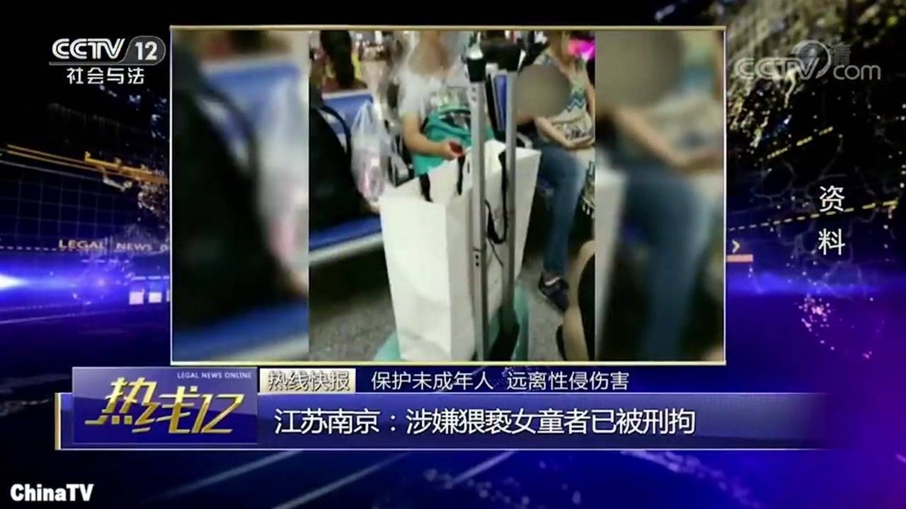 回顾:男子车站猥亵女童,将手伸进裤子内揉摸!经调查女童为养女_腾讯视频