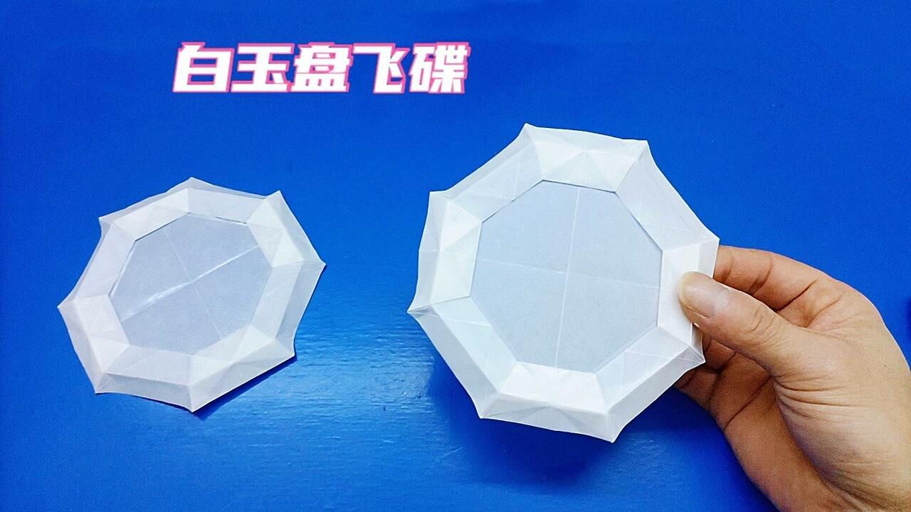 折纸一款飞出去原地飞回来的神奇纸飞盘,样子颇似飞碟的白玉盘_腾讯