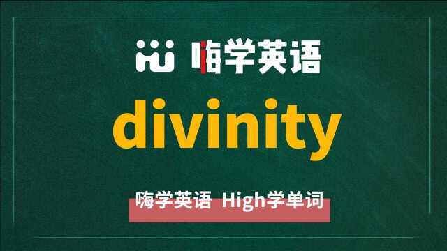 一分钟一词汇,小学、初中、高中英语单词五点讲解,单词divinity你知道它是什么意思,可以怎么使用