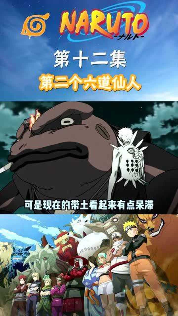 第二个六道仙人,带土