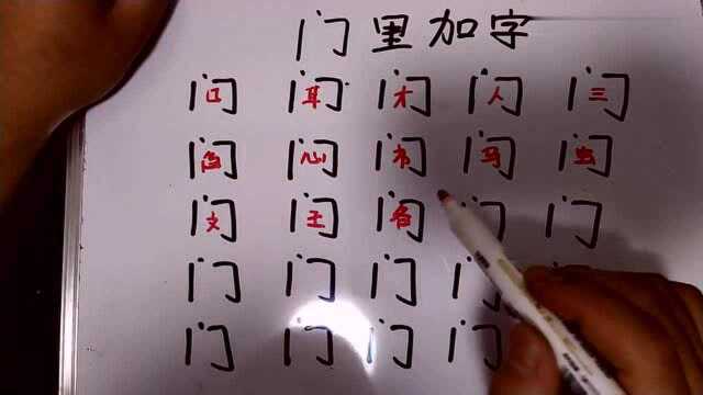 25个“门”中加字,越往后越难,全会加的人很少,你能加几个?