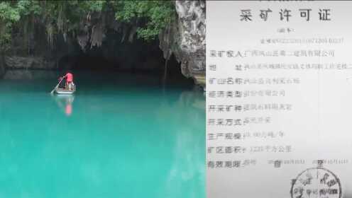 广西唯一的世界地质公园遭破坏性开发 鸳鸯洞被非法盗采大理石