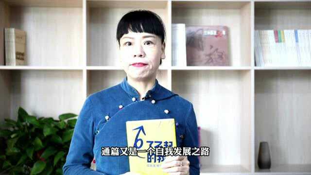 领读兰州丨陌上书会创始人朱朱向你推荐《了不起的我》