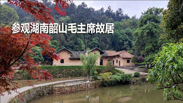 湘潭韶山毛主席故居封闭修缮即将完工,4月底可提前让游客参观