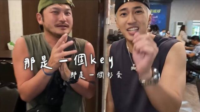 那是一个key,那是一个彩蛋