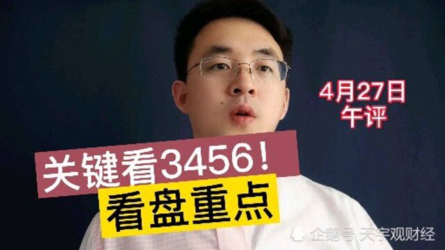 A股午评:关键点位3456!行情震荡走弱,反弹关注压力!