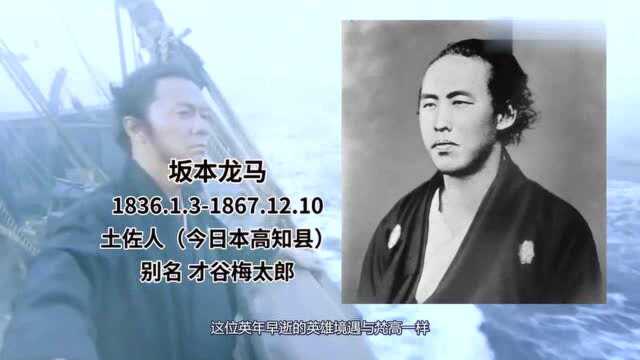 崩坏3圣痕故事:坂本龙马01,壮志未酬身先死的日本转型规划师