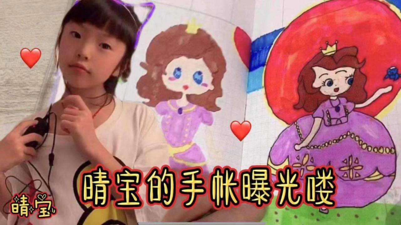 晴宝的手帐本首次曝光，画的画超出妈妈预期，偷偷的不敢告诉晴宝_高清