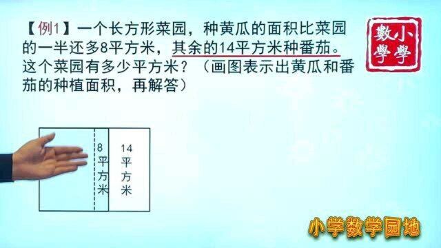 四年级数学同步课堂辅导 小学阶段的许多应用题 画图分析后很简单