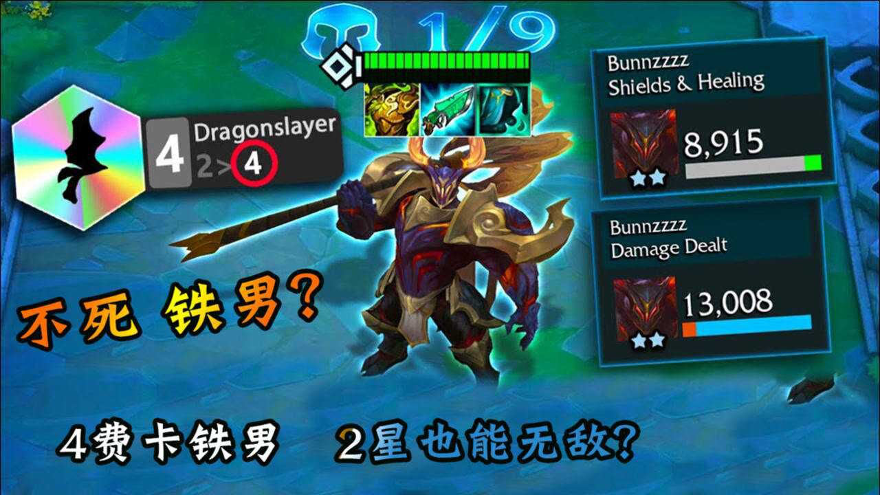 云顶之弈s5:不死铁男?4费卡铁男也太变态了,这护盾怎么死?