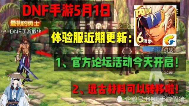 【DNF手游】5月1号,官方论坛活动又双叒叕开启了!