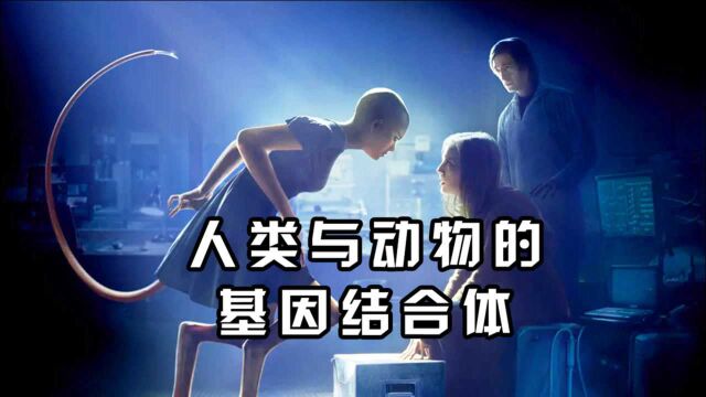 《人工进化》简直不怕死,两夫妻培育出人兽合体的宝宝