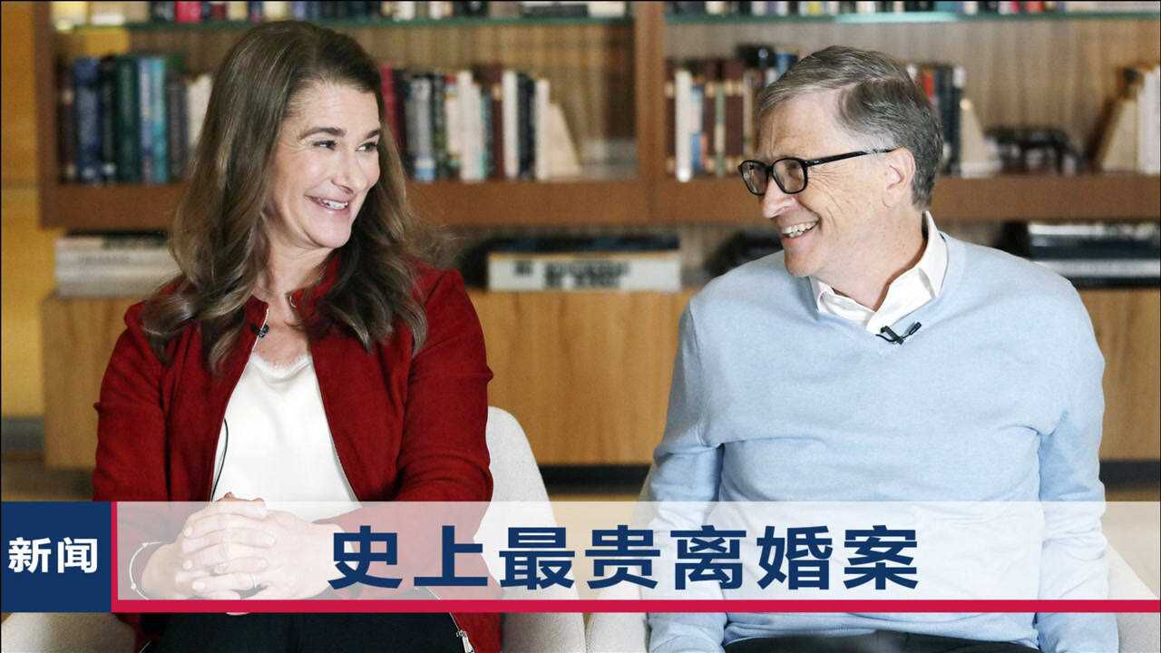 比尔盖茨离婚后拥有的8400亿财产如何分割共有3种分配方式