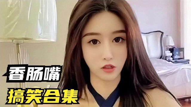 搞笑合集:你以为是香肠?结果它还真的是香肠!