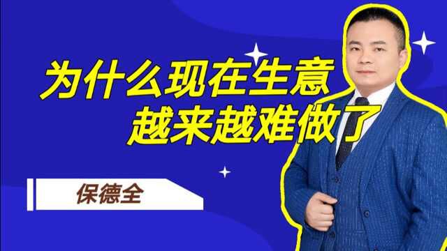 为什么现在的生意越来越难做了?原因就是资本的无限扩张!