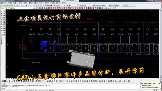 五金模具设计实例教程CAD小五金弹片零件产品图分析,展开学习