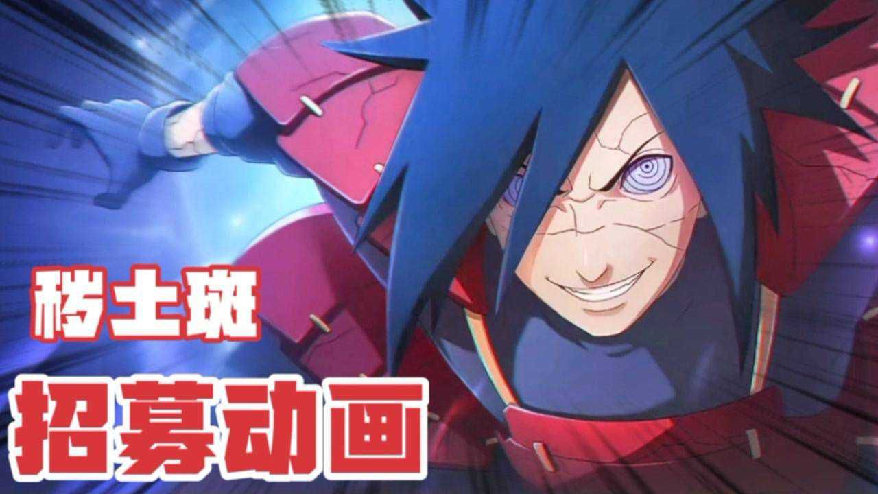 宇智波斑秽土转生招募动画秒杀五影的霸气