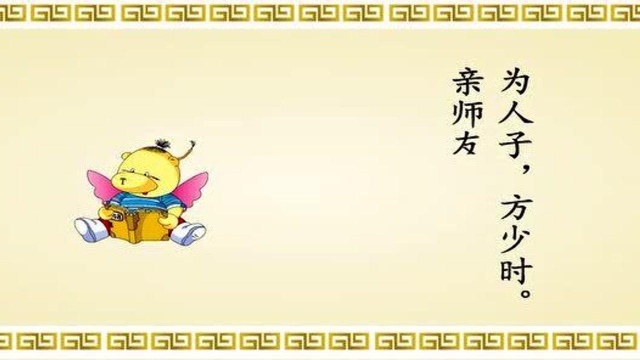 新,三字经,第6集