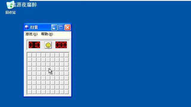 扫雷游戏的小技巧,把鼠标放上去就知道有没有雷