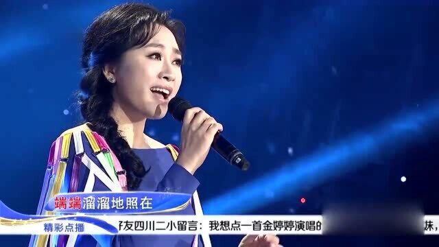 金婷婷演唱《康定情歌》忘不了的经典歌曲,太好听了!