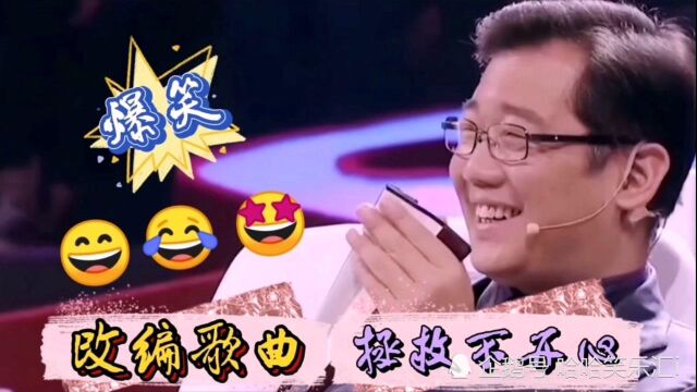 搞笑配音秀:②首改编歌曲,精彩纷呈,承包你每天的笑点