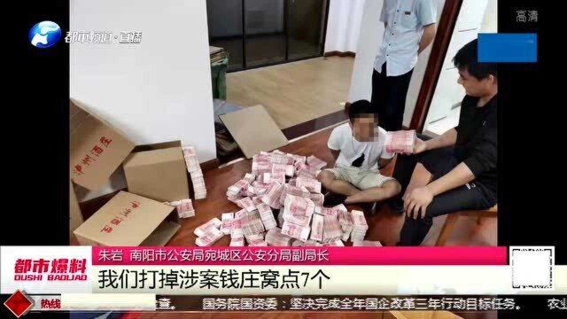 南阳公安破网络赌博诈骗案:现场查获2000多万现金!抓获涉案人员