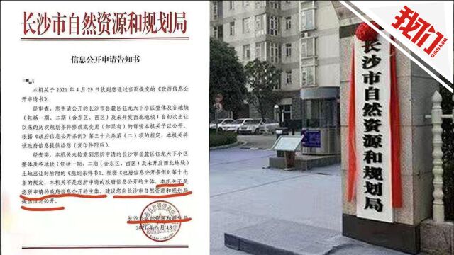 长沙一单位通报公开文件出现多处严重错误:对责任人批评教育 将启动问责