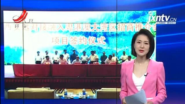 赣州安远:对接融入粤港澳大湾区招商推介会 签约资金138.96亿元