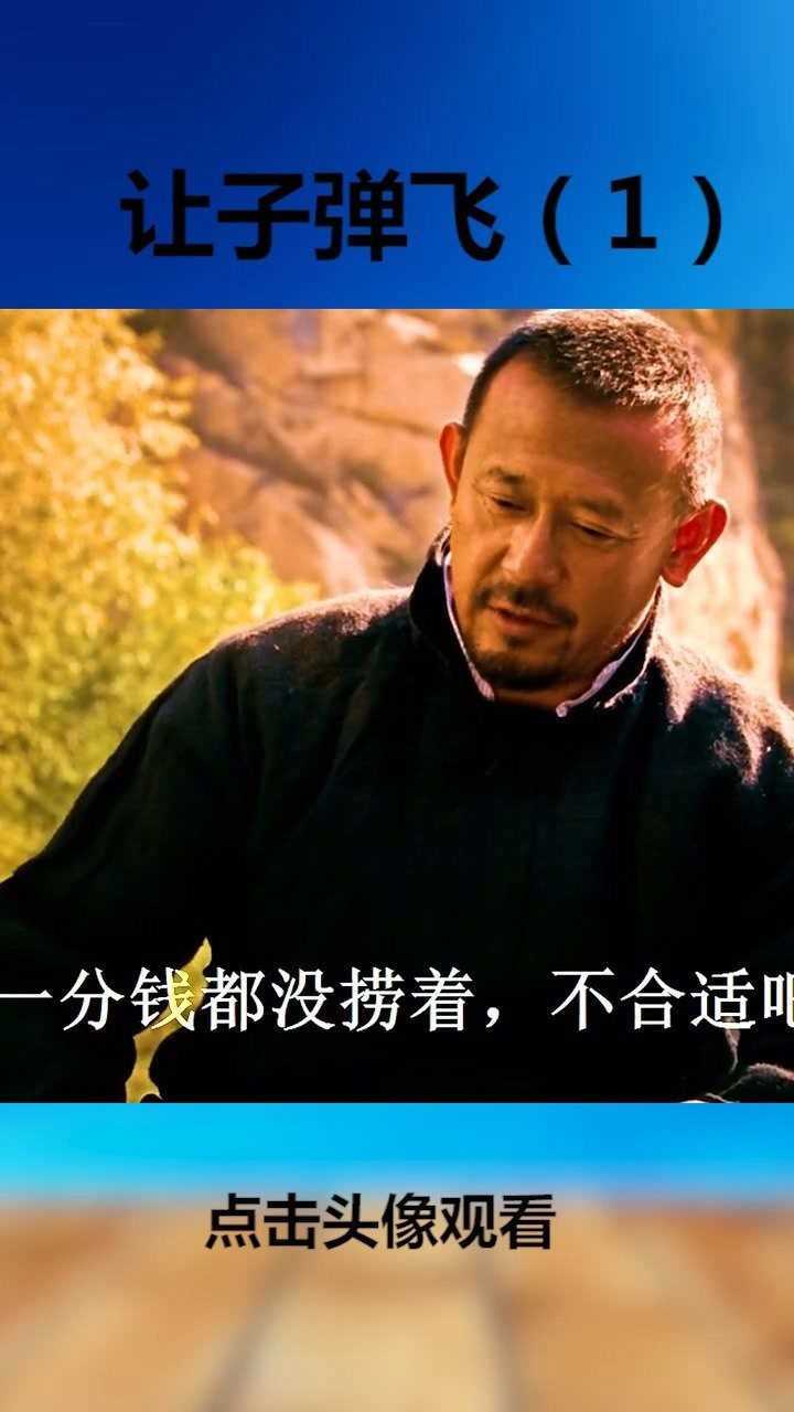 姜文经典电影让子弹飞一会鹅城新县长上任张麻子劫火车