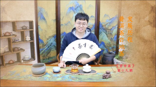 君幸茶丨普洱茶的台地茶发展历程简述