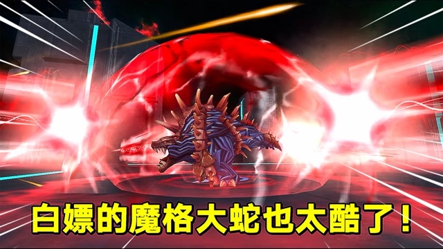 奥特曼宇宙英雄:单抽中了魔格大蛇,他厉害不厉害?