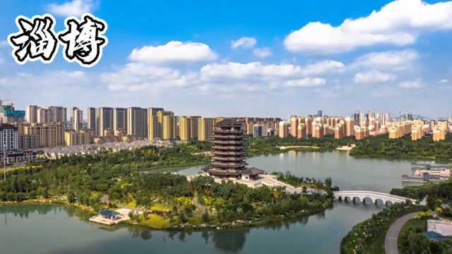 抖出你的家乡,山东淄博市,航拍记录城市美景