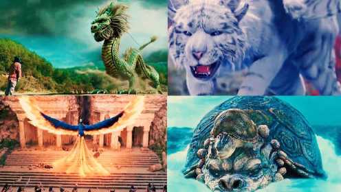 影视中这四大上古神兽，青龙、白虎、朱雀、玄武，一个比一个霸气