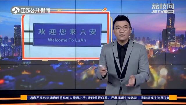 六安为什么是“六(l㹩安”?历史解读来了!