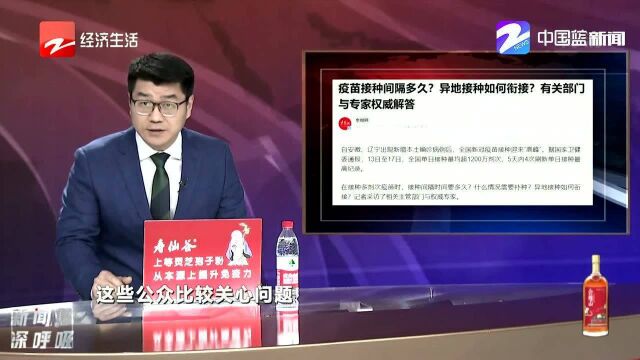 异地接种如何衔接? 有关部门与专家权威解答