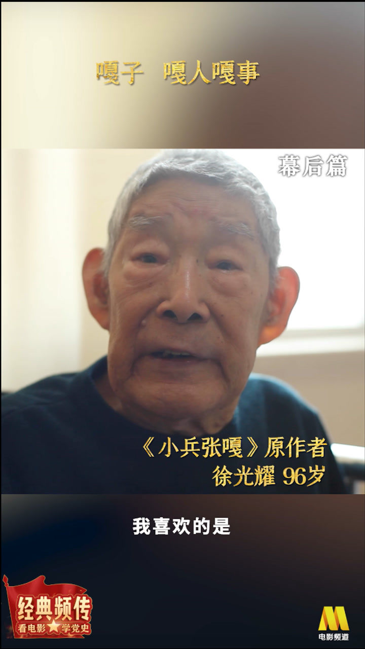 《小兵张嘎》原作者徐光耀,已近百岁依然清晰记得每一件噶人噶事