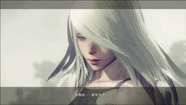 尼尔:机械纪元 中文剧情流程06:背叛者 NieR Automata